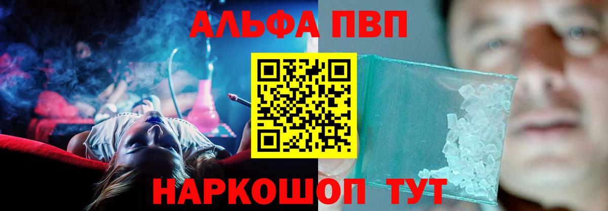 Альфа ПВП Соль  Черногорск  Alpha PVP мука  Alfa_PVP крисы CK 