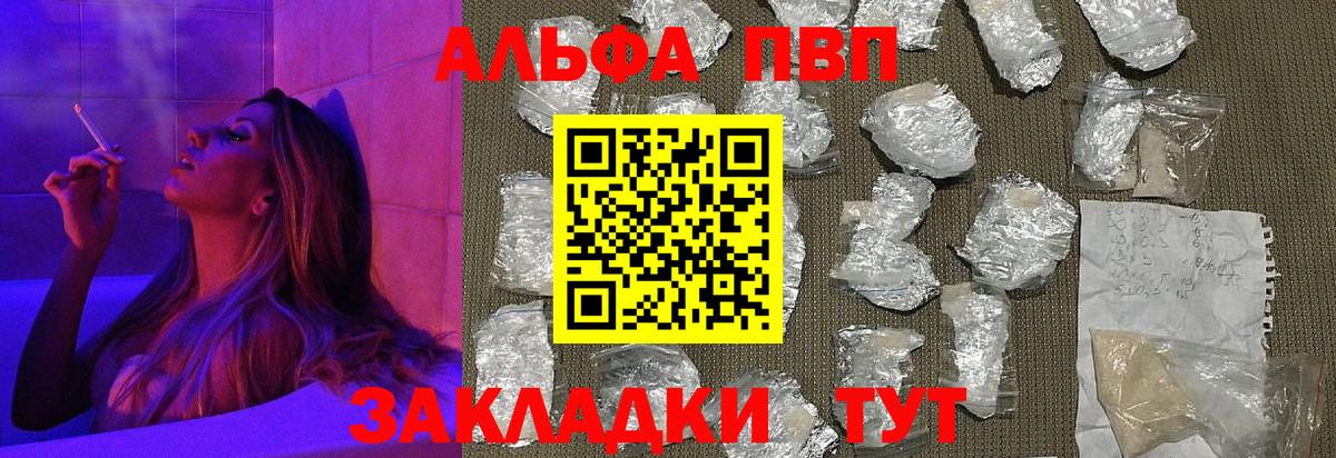 APVP Соль  Вход с VPN  Alpha-PVP Crystall  Черногорск  A PVP крисы CK 