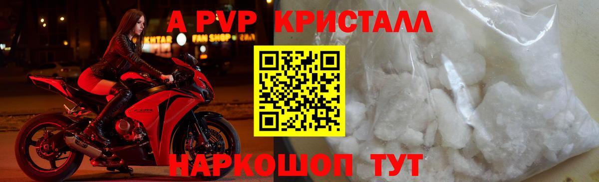 APVP Crystall Черногорск