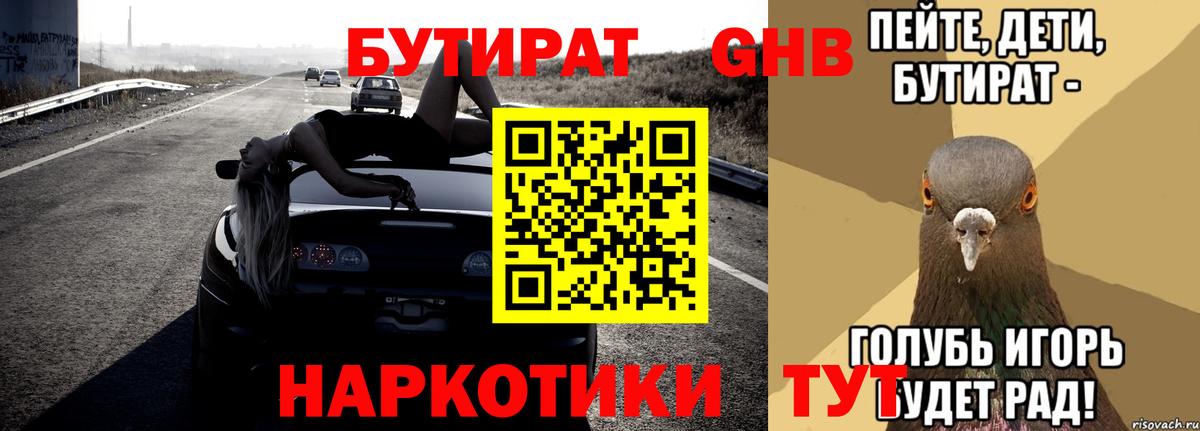 БУТИРАТ BDO 33%  Вход с VPN  БУТИРАТ  Черногорск 