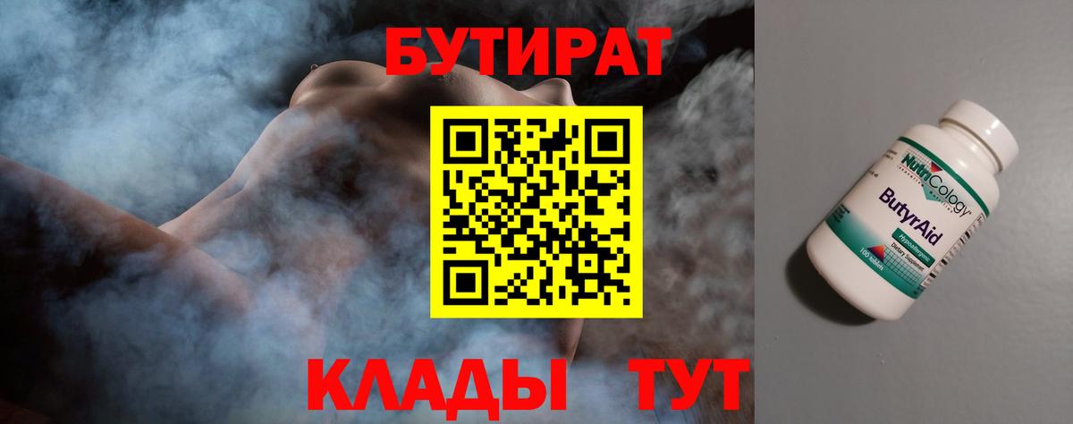 БУТИРАТ бутик Черногорск