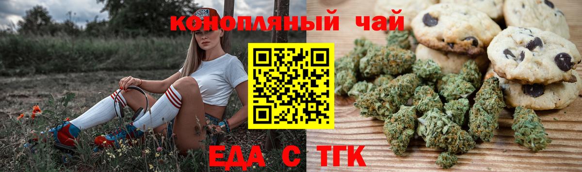 Печенье с ТГК марихуана  Вход с VPN  Черногорск 