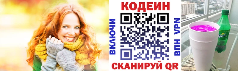 Codein напиток Lean (лин) Черногорск