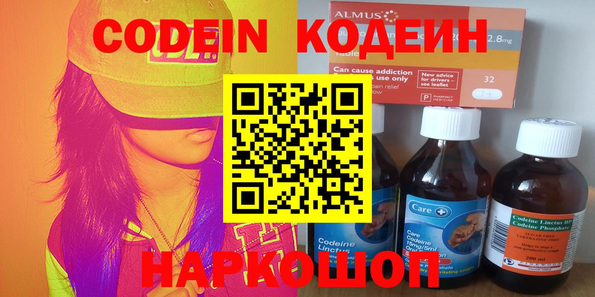 Codein напиток Lean (лин) Черногорск