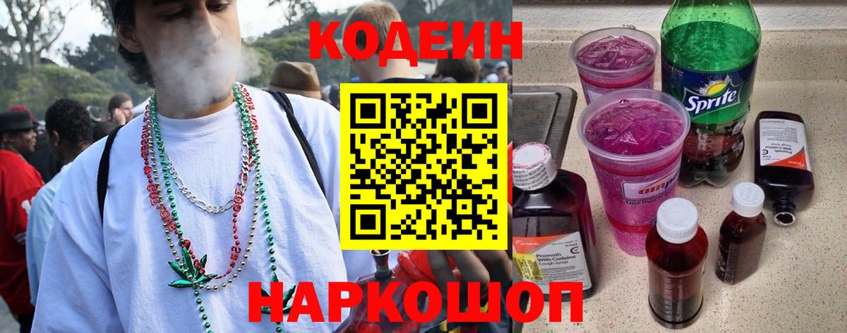 Кодеиновый сироп Lean Purple Drank  Codein Purple Drank  Черногорск  Вход с VPN 