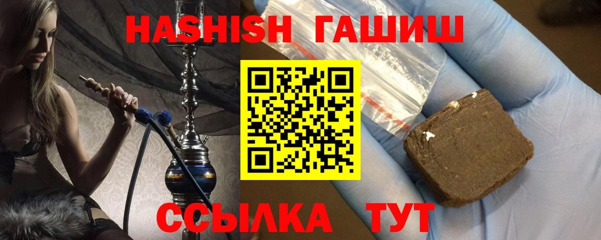 ГАШИШ hashish  Вход с VPN  Черногорск  Гашиш  Гашиш гашик 