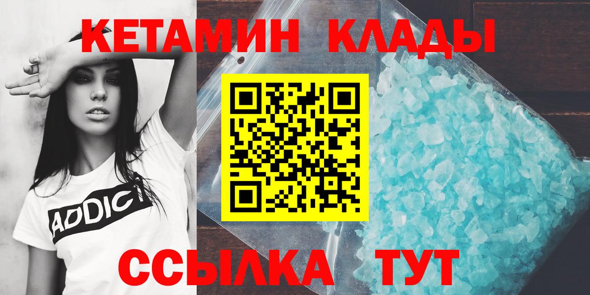 Черногорск  Кетамин VHQ  Кетамин VHQ  Вход с VPN 