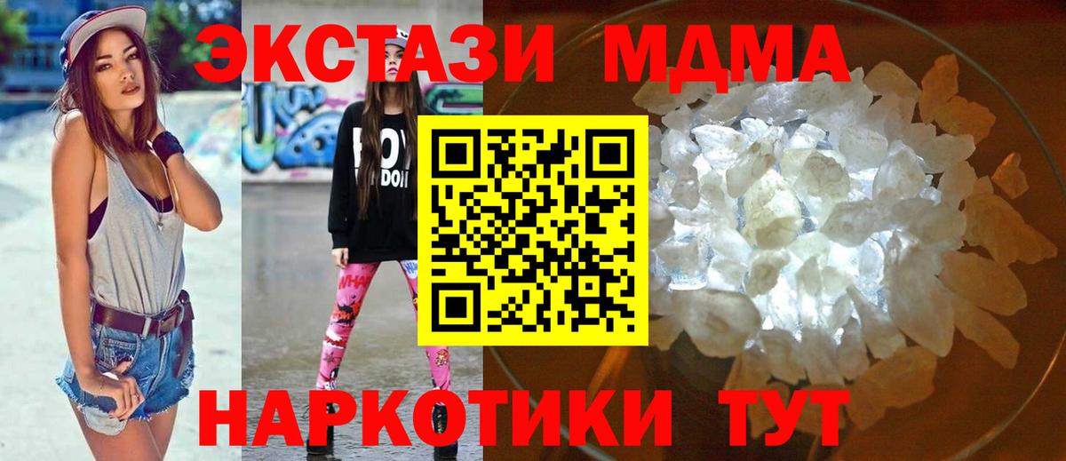 МДМА кристаллы  MDMA Molly  Черногорск 