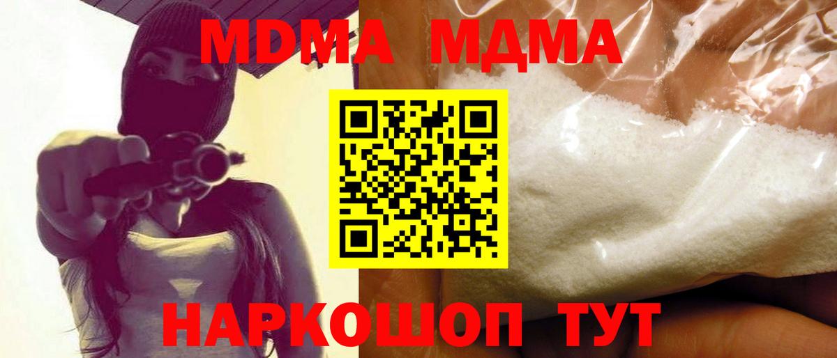 Черногорск  MDMA crystal  Вход с VPN  МДМА Molly 