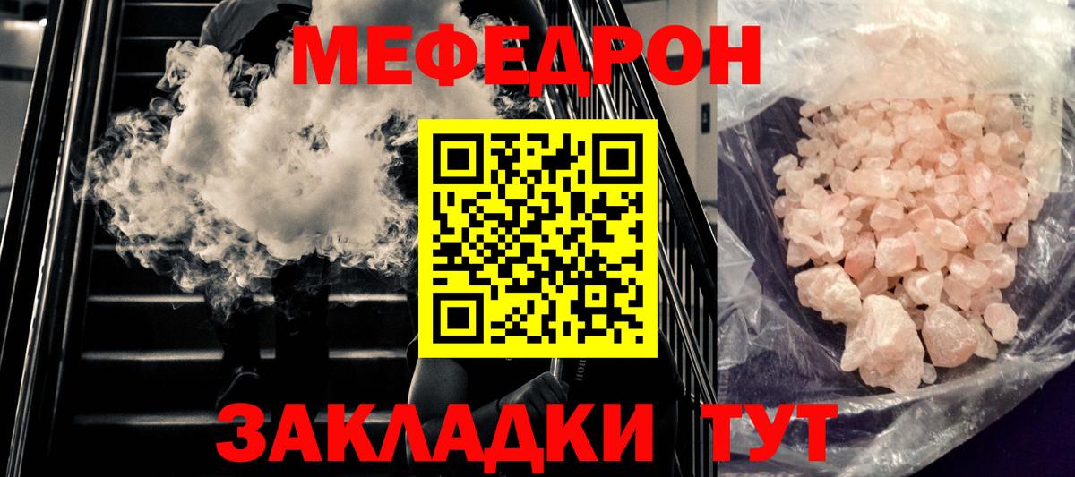 Меф мяу мяу мука Черногорск